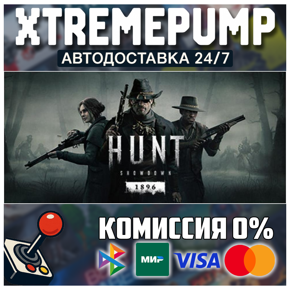 Hunt: Showdown 1896 STEAM АВТО 24/7
