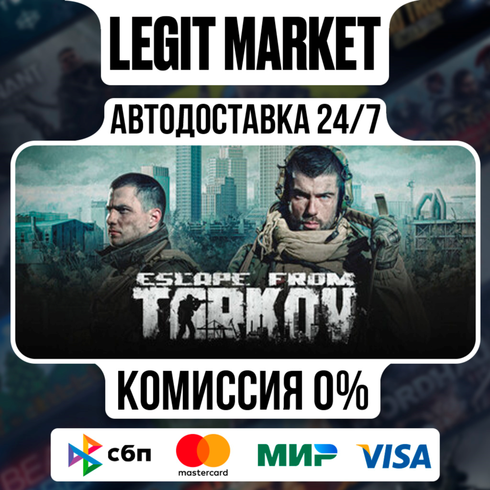 Escape from Tarkov / Steam AUTO / РУ+МИР