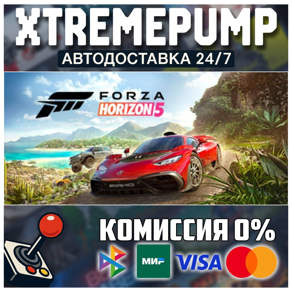 Forza Horizon 5 STEAM АВТО 24/7
