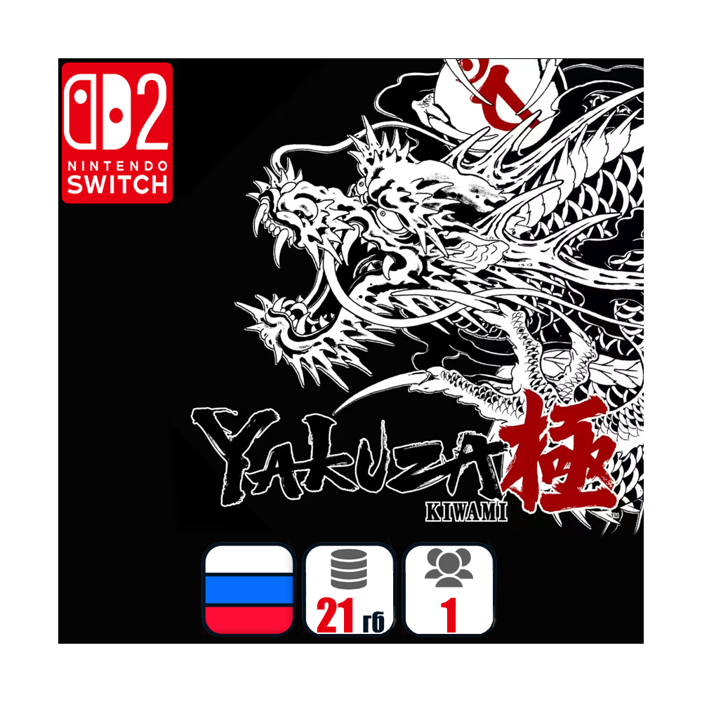 Yakuza Kiwami | Nintendo Switch 2
