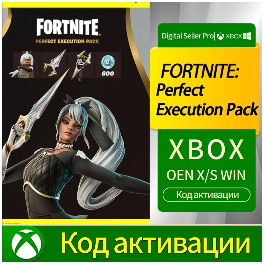 Fortnite — Набор «Идеальное исполнение» для XBOX One /