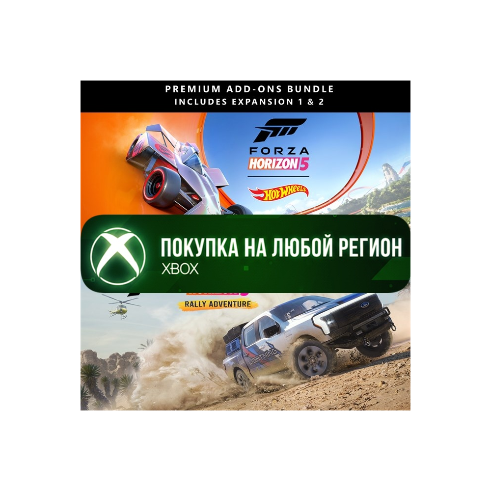 Forza Horizon 5 Premium Add-Ons Bundle XBOX Любой Регио