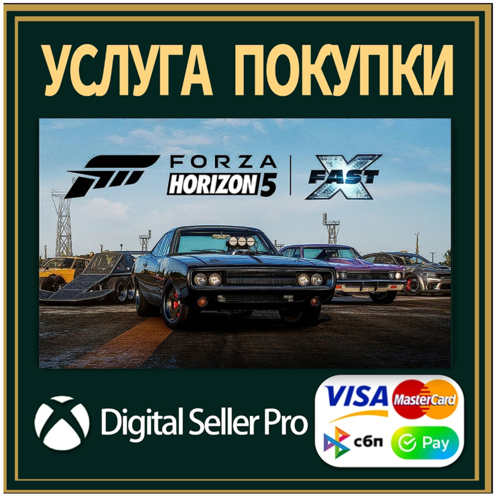 Forza Horizon 5 Fast X Car Pack Xbox Series/One