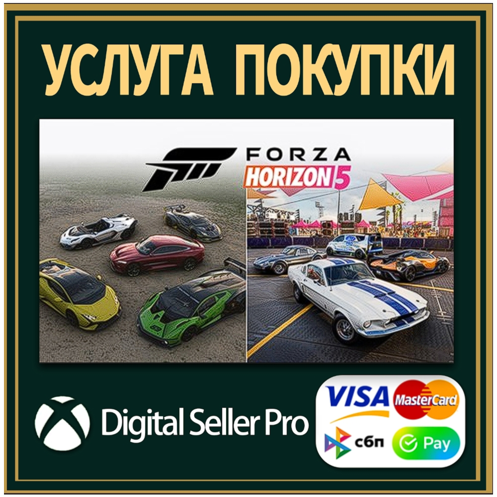 Стандартнае выданне Forza Horizon 5
