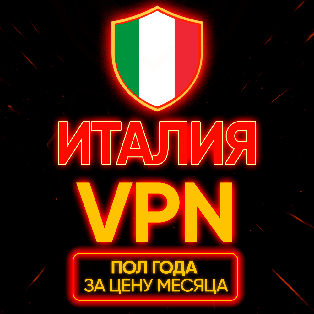 Личный ВПН | Италия | Прокси | VLESS | Быстрый vpn телеграм | happ | v2ray | HANMEW