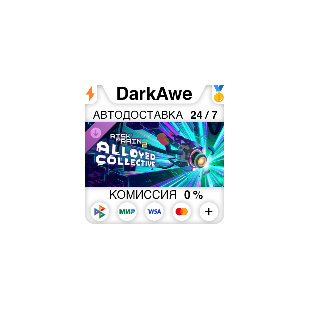 Risk of Rain 2: Alloyed Collective DLC STEAM ⚡️АВТО