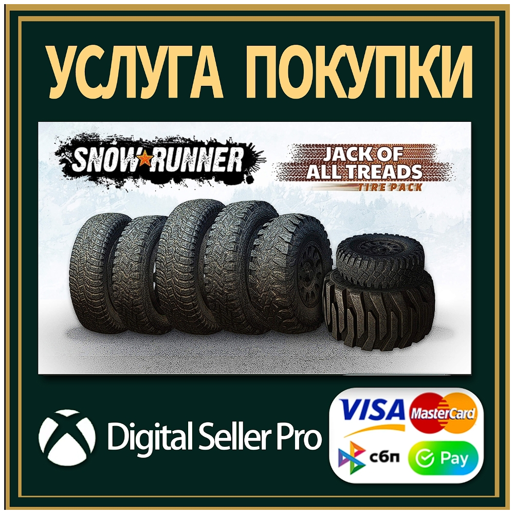 SnowRunner - набор шин Jack of all Treads Xbox Series
