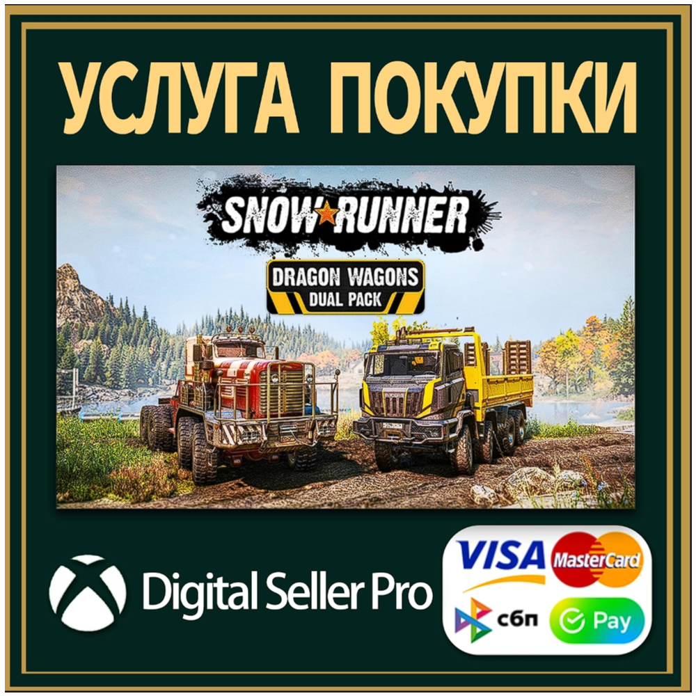 SnowRunner - Двойной набор Dragon Wagons Xbox Series