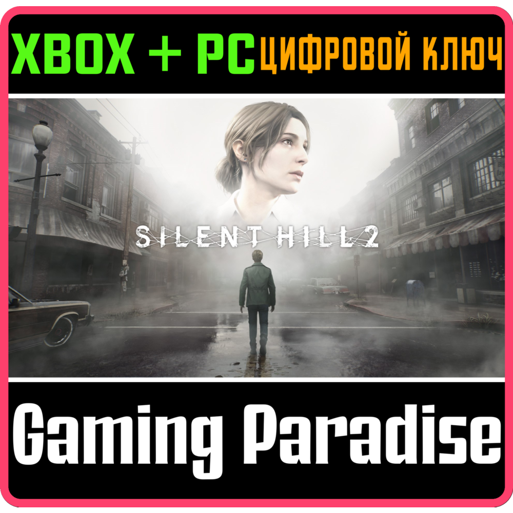 SILENT HILL 2 XBOX SERIES S|X + PC (WIN) КЛЮЧ СРАЗУ
