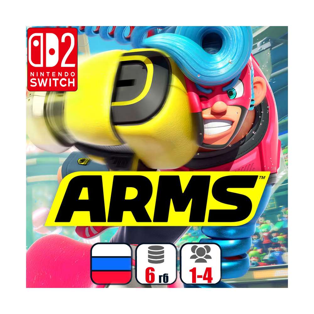 ARMS | Nintendo Switch 2