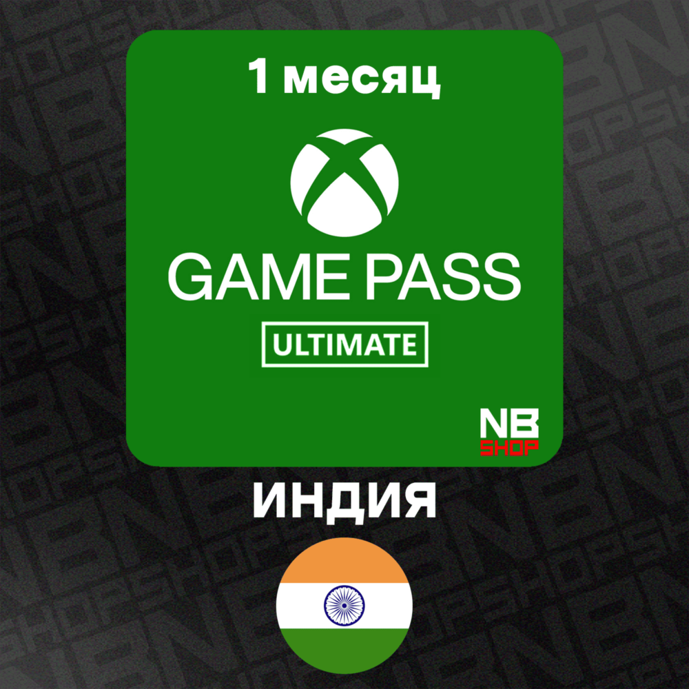 Ключ XBox GamePass Ultimate ИНДИЯ 1 месяц