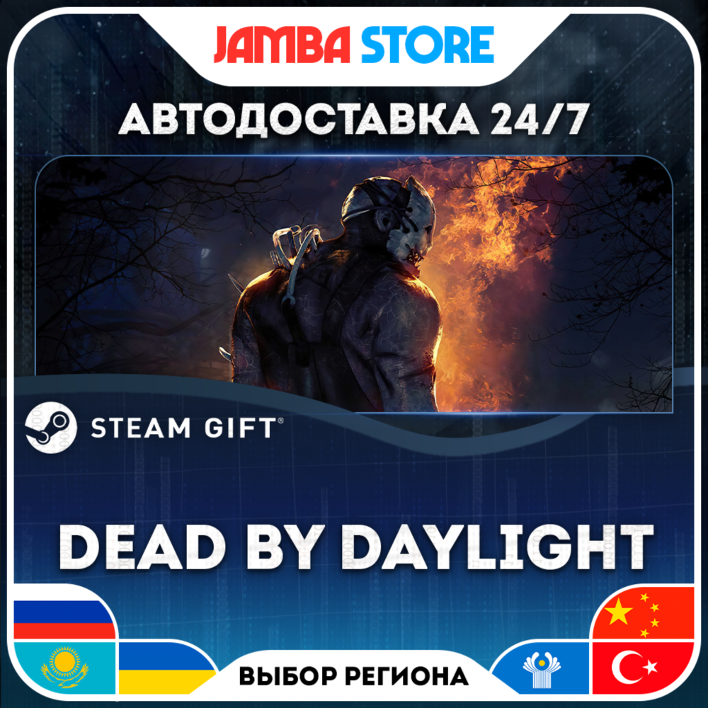 🎁Dead by Daylight | STEAM GIFT | RU - МИР | АВТО