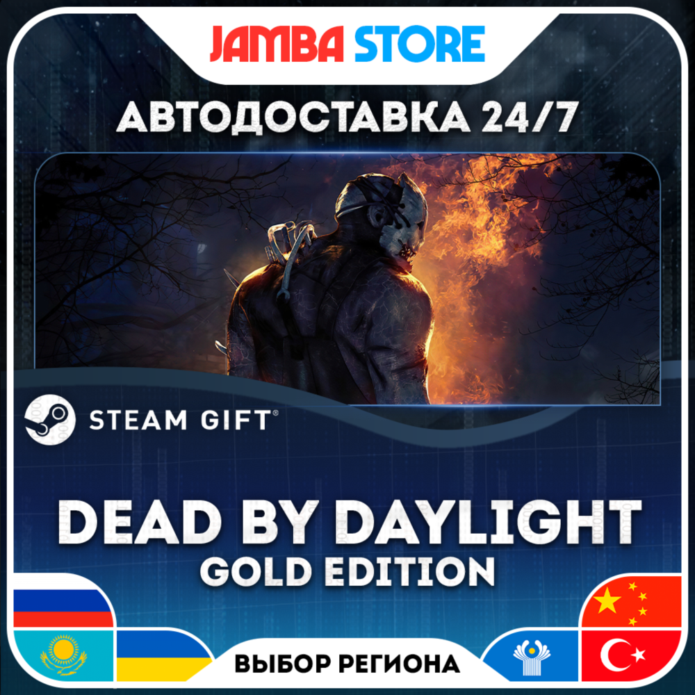 🎁Dead by Daylight - Gold Edition | STEAM GIFT | МИР | АВТО