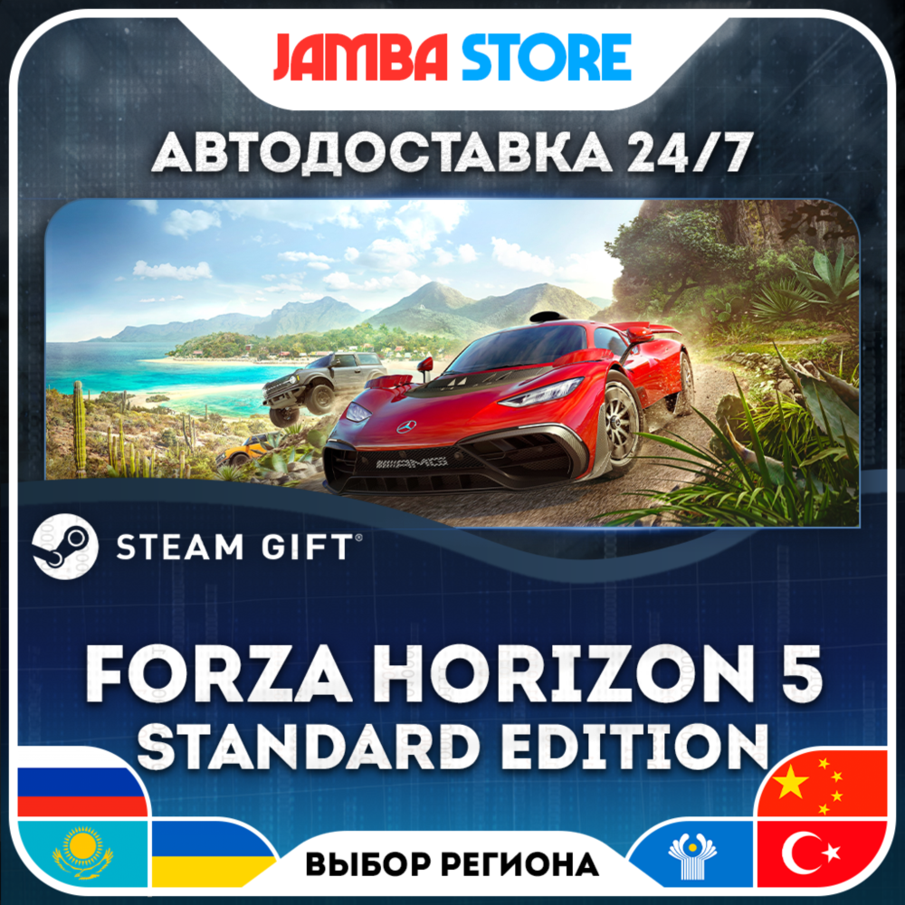 🎁Forza Horizon 5 - Standard Edition | STEAM GIFT | RU - МИР | АВТО