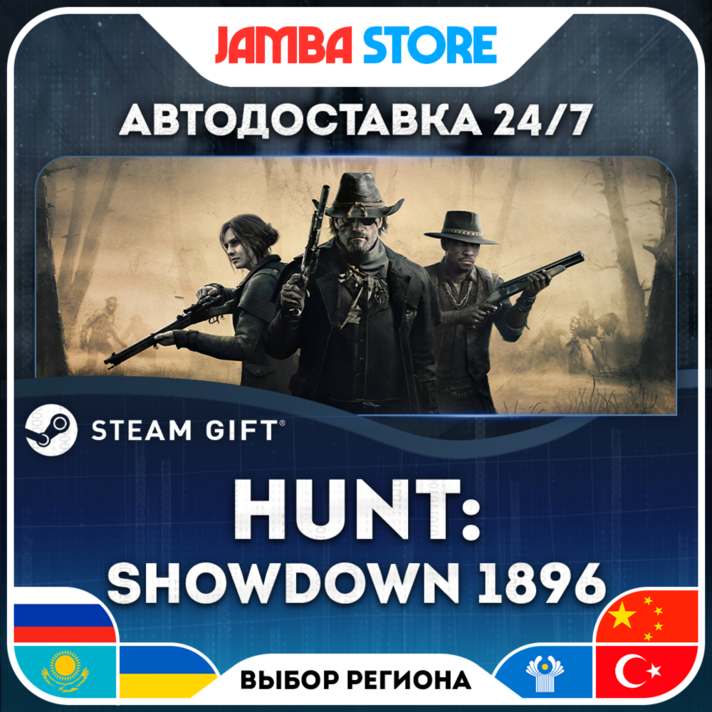 🎁Hunt: Showdown 1896 | STEAM GIFT | RU - МИР | АВТО