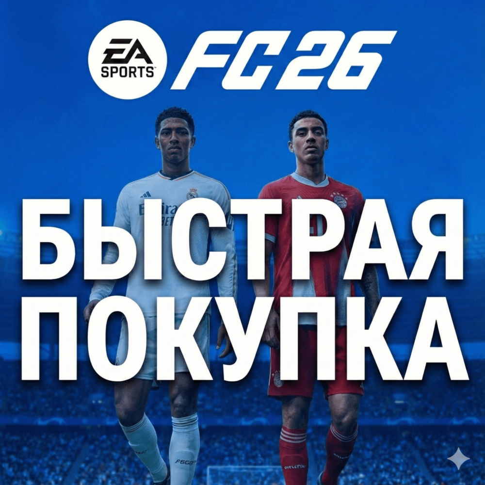 ⚽ EA SPORTS FC 26 │EPIC GAMES│ STANDARD│ЛЮБОЙ РЕГИОН