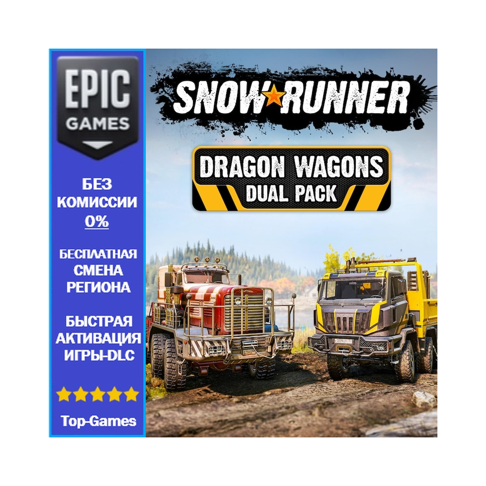 SnowRunner Dragon Wagons Dual Pack | EPIC GAMES