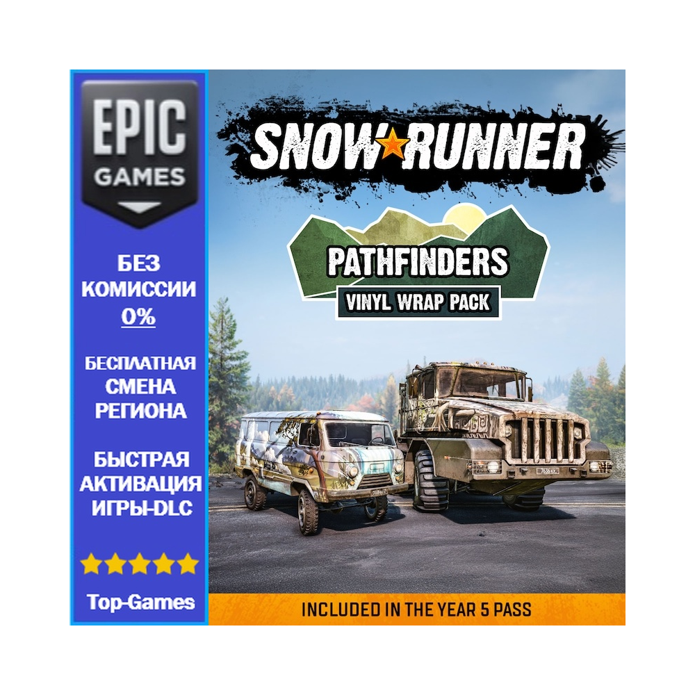SnowRunner набор виниловых плёнок Pathfinders | EPIC GAMES