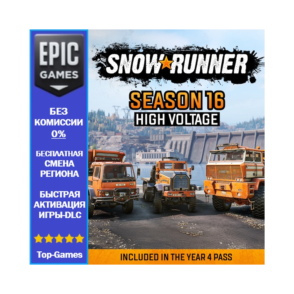 SnowRunner — Сезон 16: High Voltage | EPIC GAMES