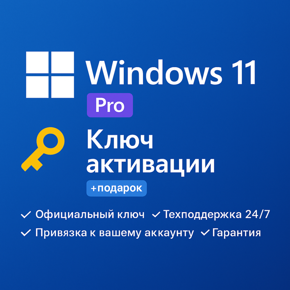 🔑Windows 11 Pro🔑OEM | Лицензионный ключ с привязкой