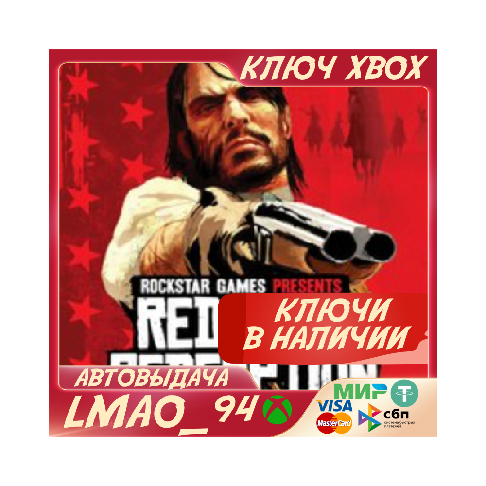 RED DEAD REDEMPTION XBOX ONE|SERIES XS КЛЮЧ