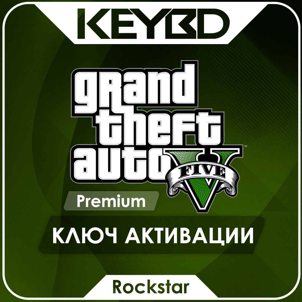 🔑Grand Theft Auto V Premium (GTA V) · КЛЮЧ Rockstar