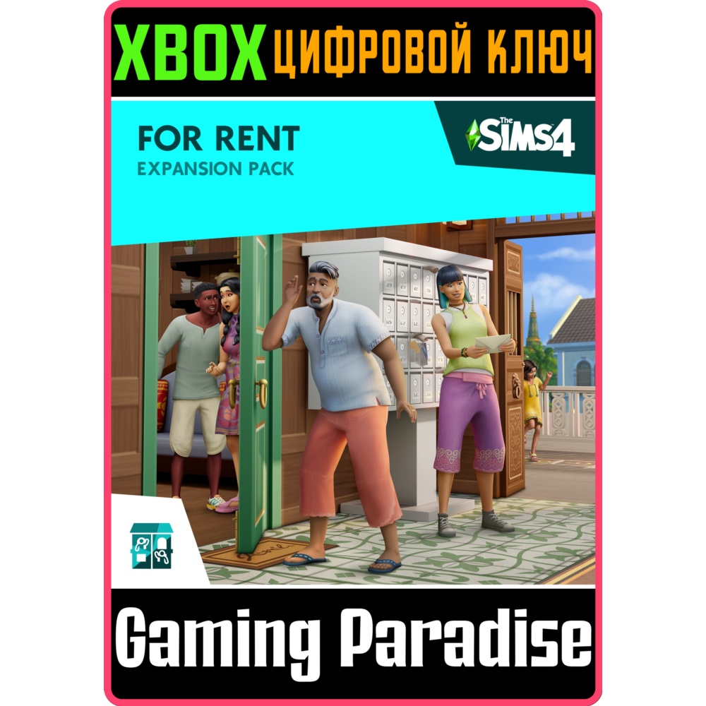 ДОПОЛНЕНИЕ «THE SIMS™ 4 СДАЕТСЯ!» XBOX КЛЮЧ/КОД