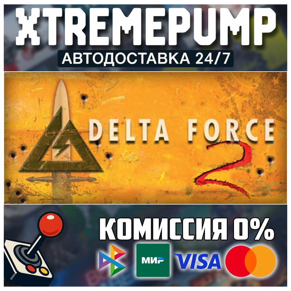 Delta Force 2 STEAM АВТО 24/7