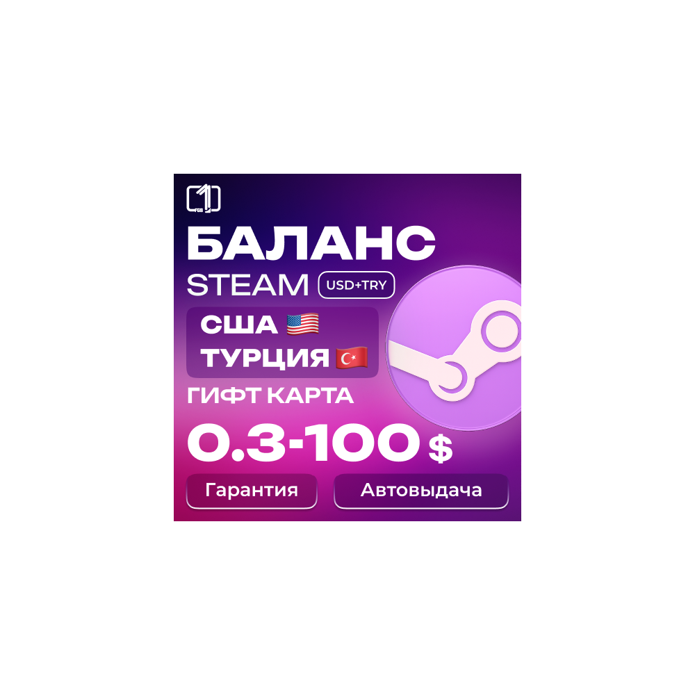 СТИМ КОД ПОПОЛНЕНИЯ STEAM ТУРЦИЯ США АРГЕНТИНА 5-100$