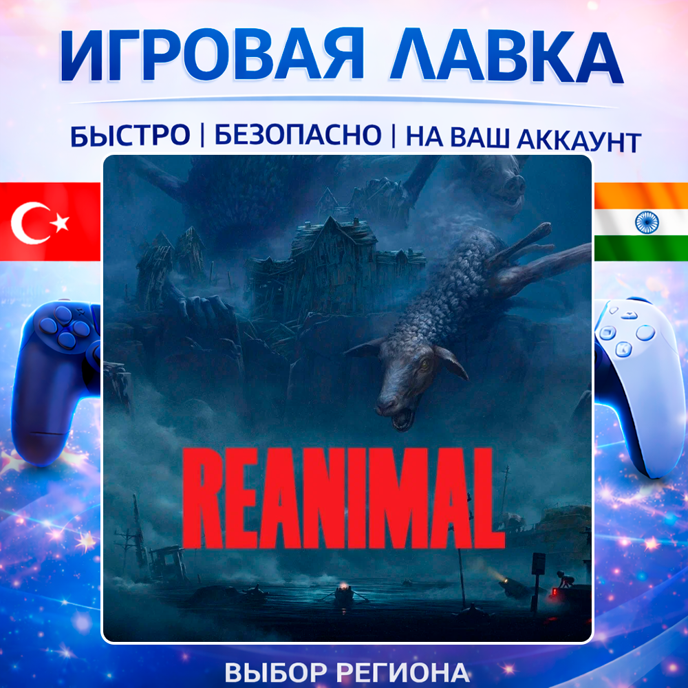 REANIMAL | Playstation | PS5 | Турция | Украина | Индия