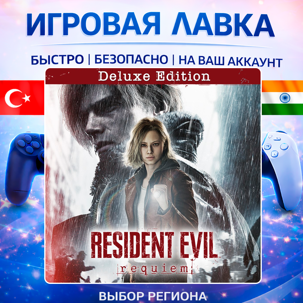 Resident Evil Requiem | Playstation | PS5 | Турция | Украина | Индия
