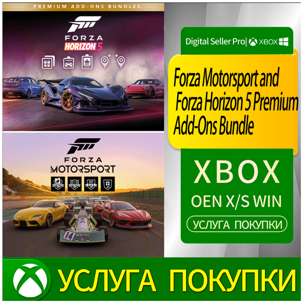 Пакет премиум-дополнений для Forza Motorsport и Forza