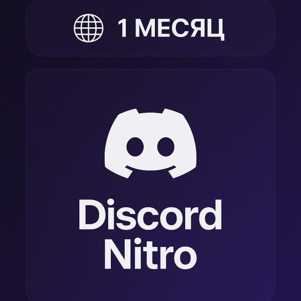 Discord Nitro | 1 МЕСЯЦ | Gift Card