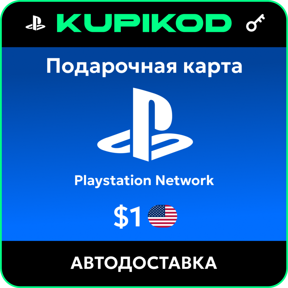 💥Пополнение PlayStation PSN USA карта 1 USD США💥