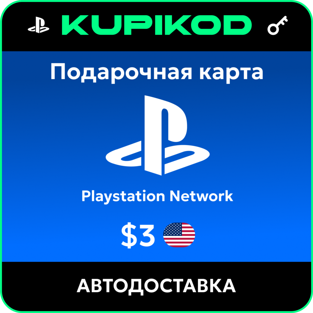 💥Пополнение PlayStation PSN USA карта 3 USD США💥
