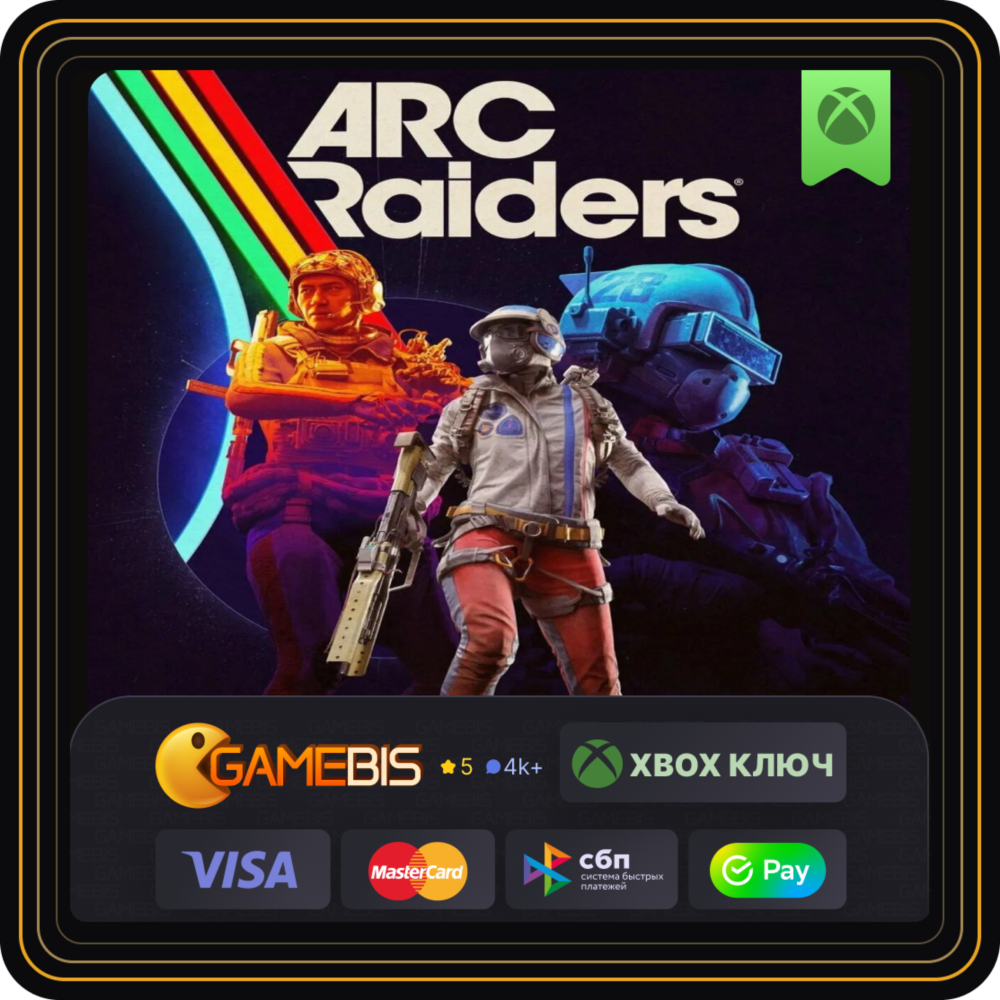 🟢 ARC RAIDERS XBOX SERIES X|S/PC КЛЮЧ 🔑