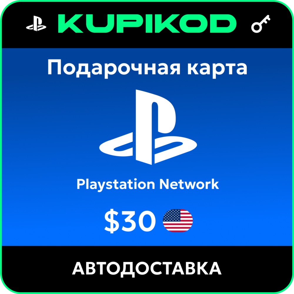 💥Пополнение PlayStation PSN USA карта 30 USD США💥