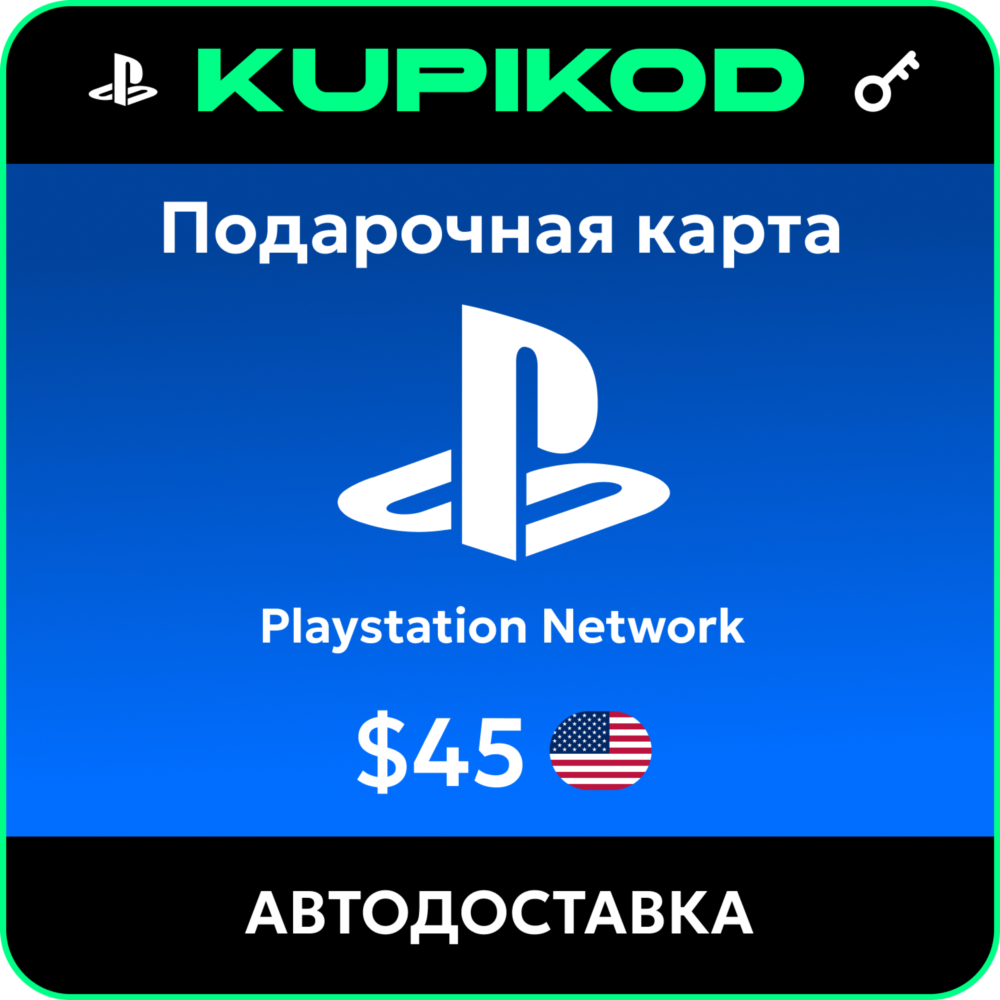💥Пополнение PlayStation PSN USA карта 45 USD США💥
