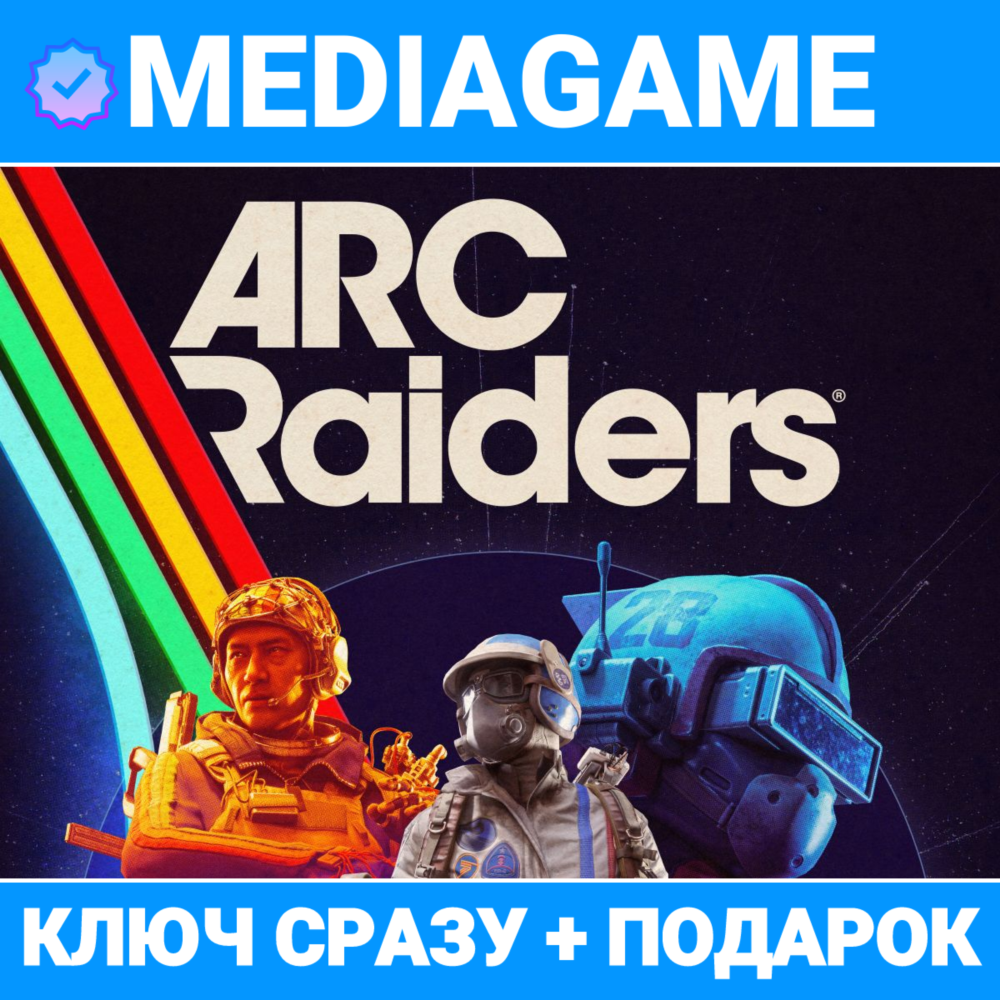 ARC Raiders / DELUXE (steam ключ, РОССИЯ / ДРУГИЕ) + ПОДАРОК