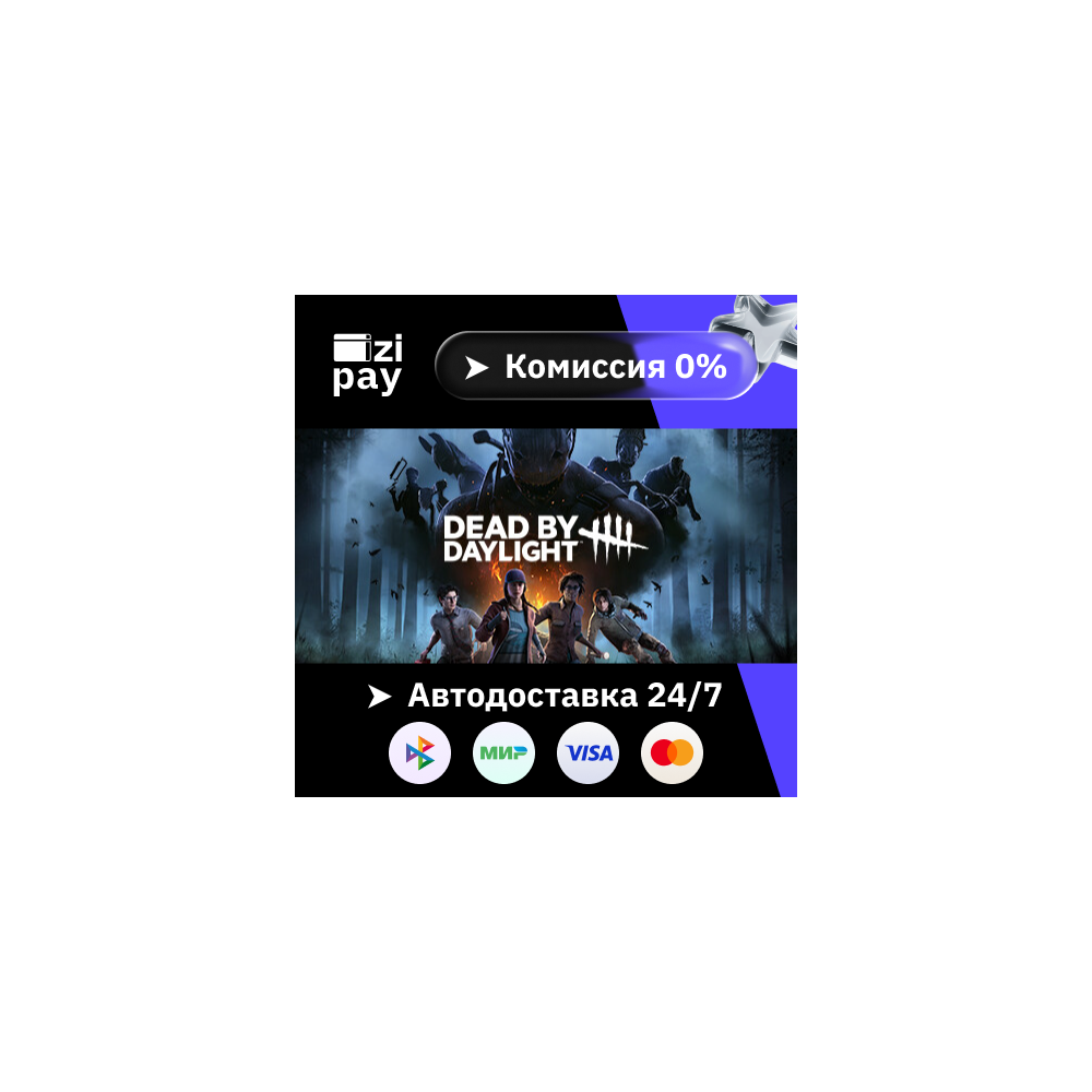 Dead by Daylight гифт авто РФ+МИР