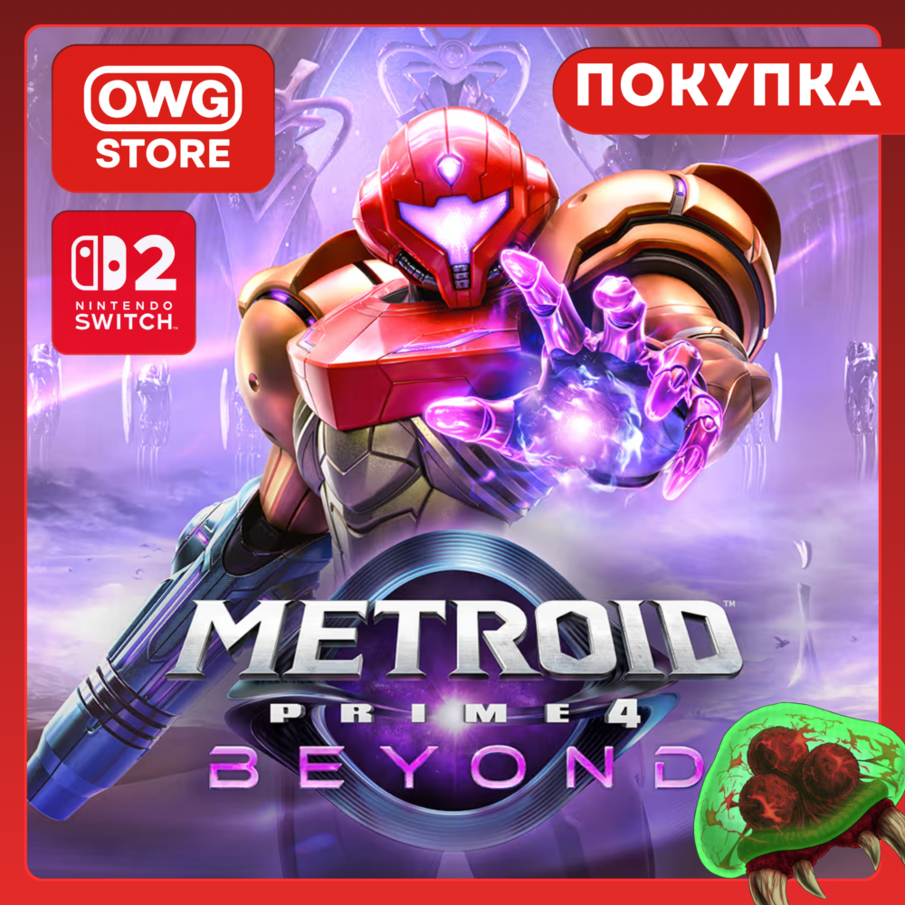 Metroid Prime 4: Beyond | Nintendo Switch 1/2 | ПОКУПКА