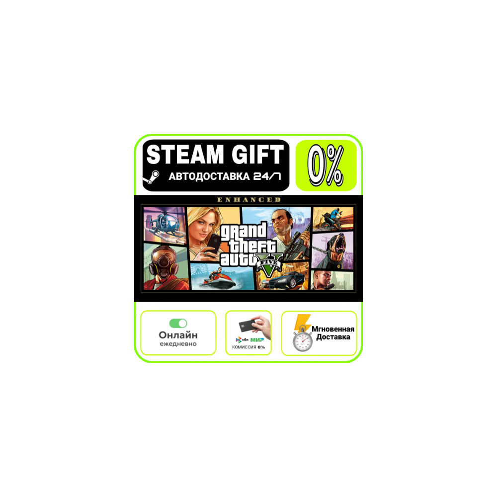 Grand Theft Auto V Enhanced | МИР · AUTO 24/7