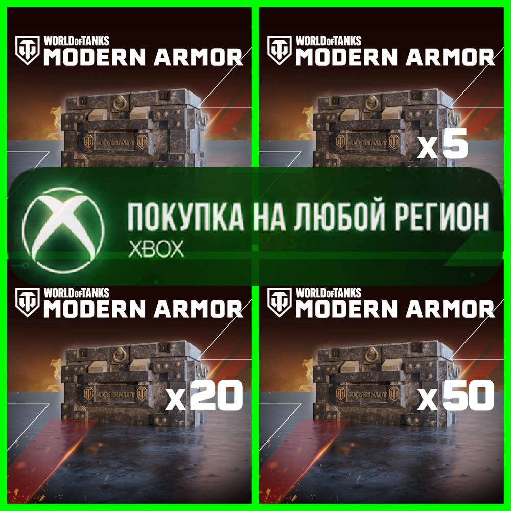 World of Tanks Сундуки XBOX Любой Регион