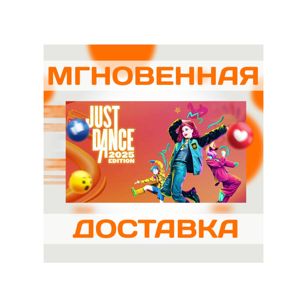 JUST DANCE 2025 EDITION \ US \ NINTENDO SWITCH \ КЛЮЧ