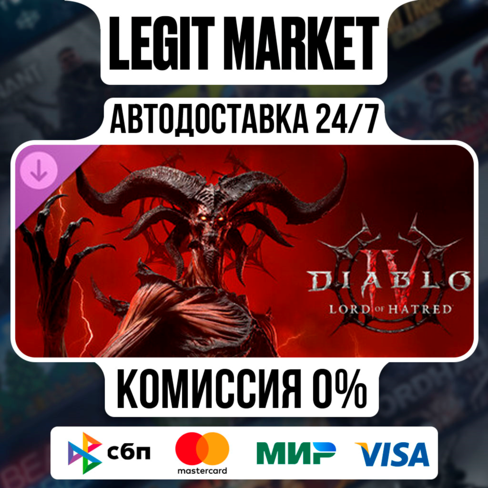DLC Diablo IV: Lord of Hatred Standard Steam АВТО МИР
