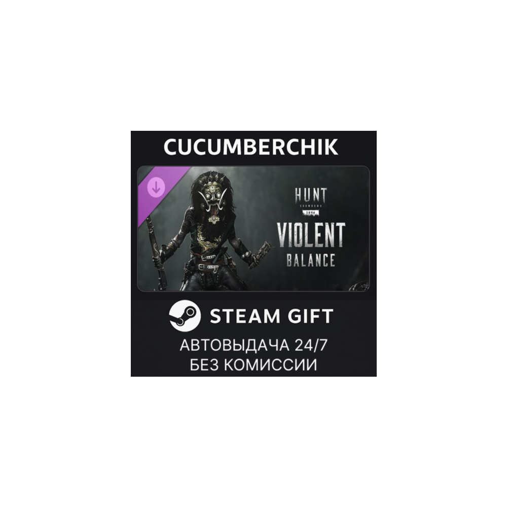Hunt: Showdown 1896 - Violent Balance✅STEAM GIFT AUTO✅RU+МИР