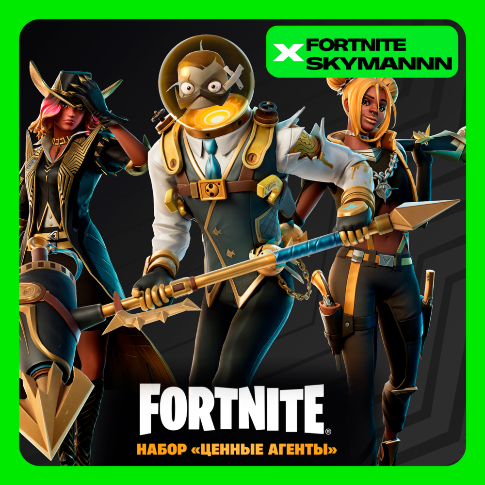 FORTNITE: Набор «Ценные агенты» XBOX/PC/PS КЛЮЧ