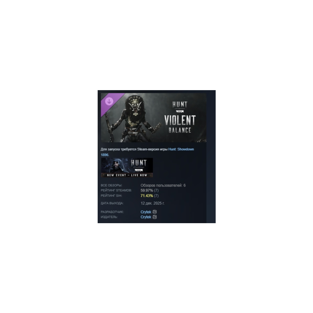 Hunt: Showdown 1896 - Violent Balance АВТО STEAM РОССИЯ