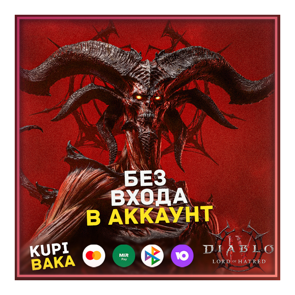 Мир🌌Diablo IV 4 Lord of Hatred DLC🌌⭐Battle.net🌌