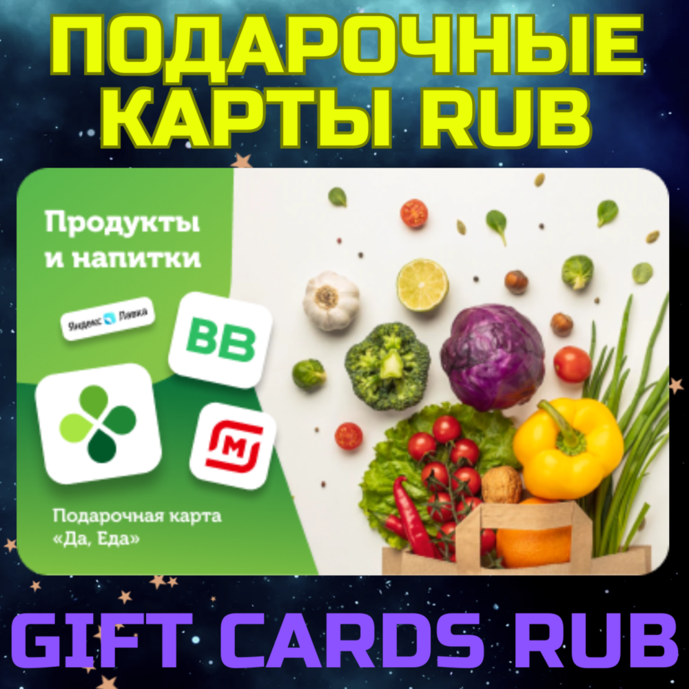 Магнит Лента Перекресток ВкусВилл Пятерочка Подарочная карта RUB